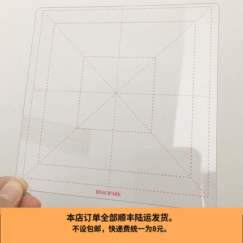 笔墨公园读帖神器毛笔大字米字格