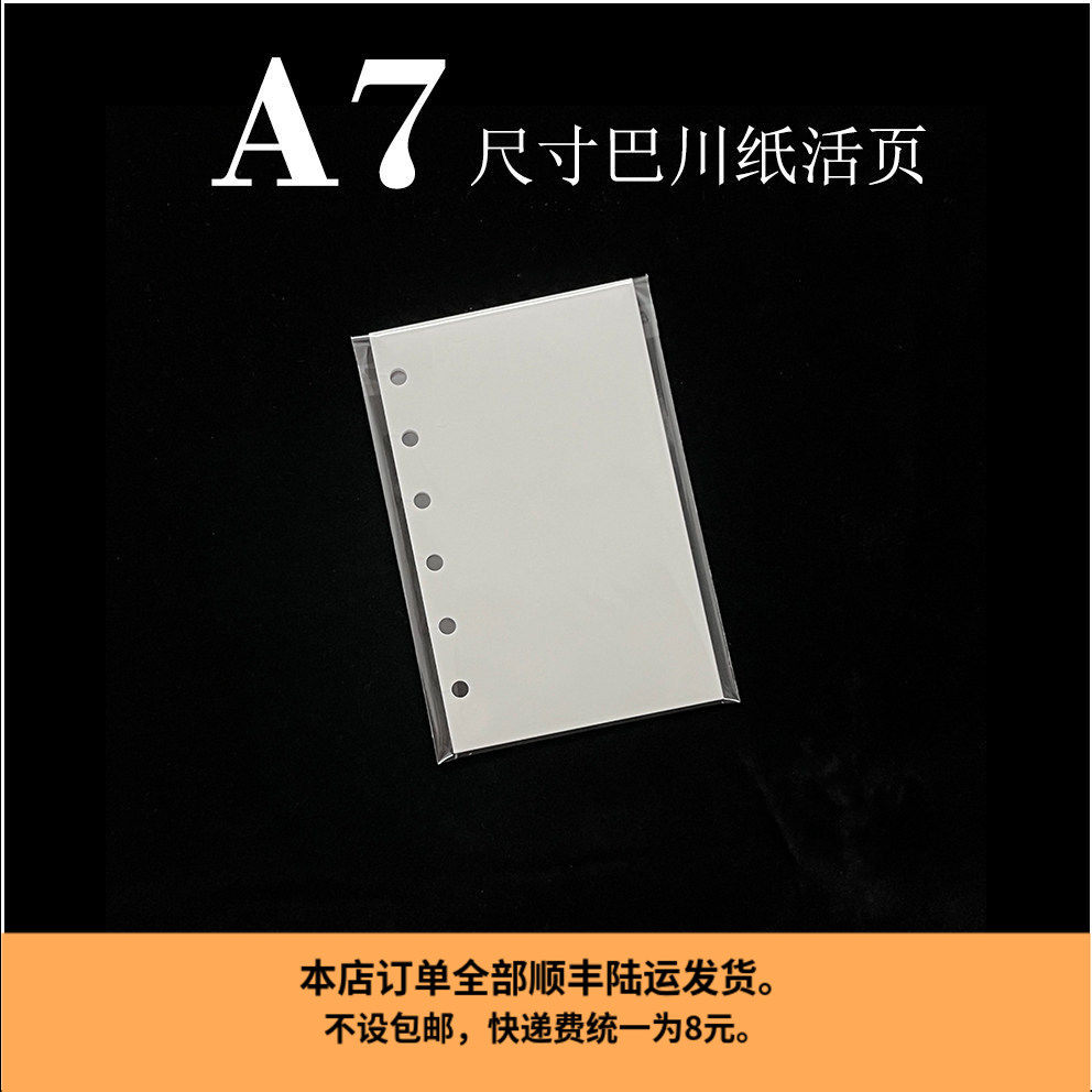 A7活页纸手帐内芯Tomoeriverpaper6孔笔墨公园日本进口三善巴川纸