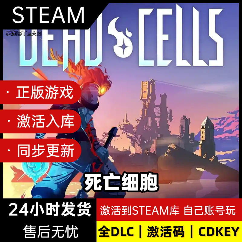死亡细胞steam激活码cdkey在线电脑游戏入库兑换码正版Dead Cells