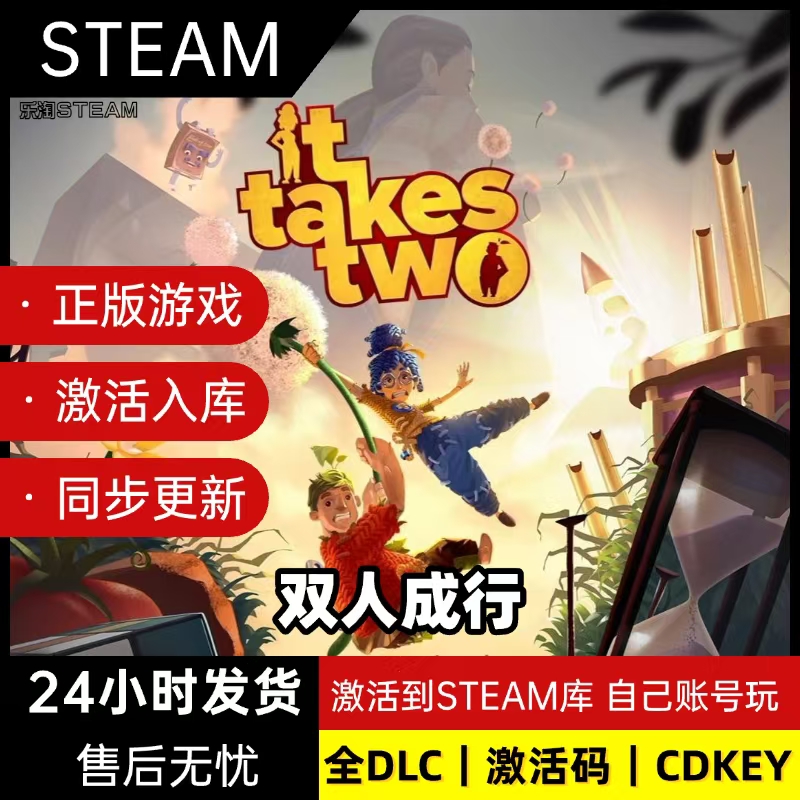 双人成行steam正版激活码cdkey