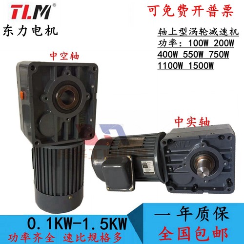 东力直角电机减速马达中空减速箱
