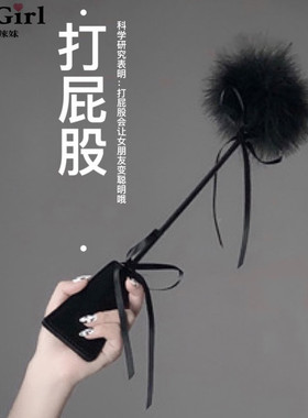 辣妹超爱打屁屁股调情m道具羽毛拍逗配饰做你的猫圣诞新年iosgirl