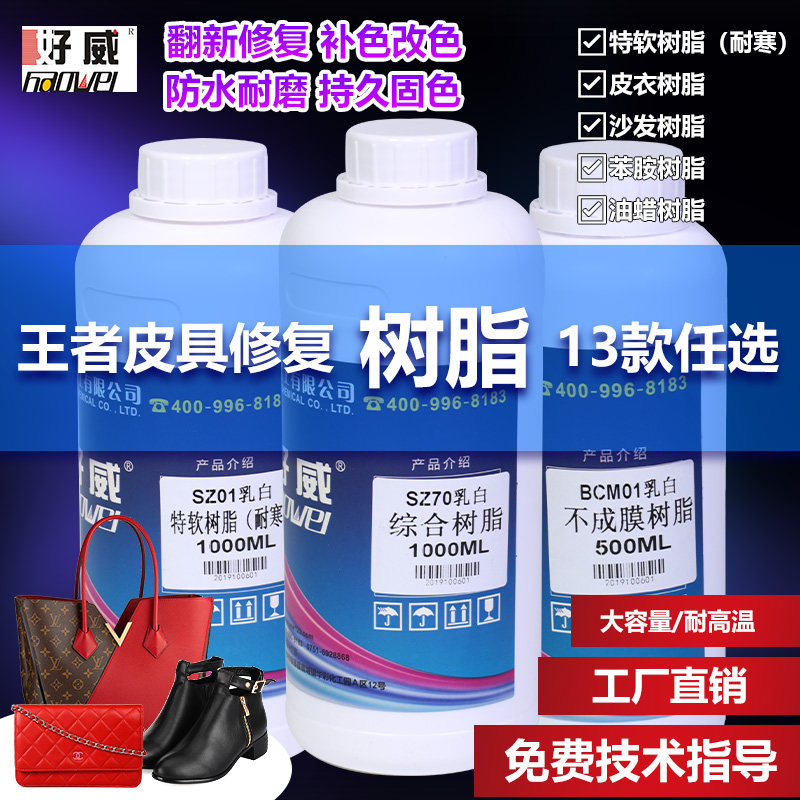 树脂亮光消光综合特软皮鞋皮衣沙发苯胺油蜡绒面磨砂植鞣树脂