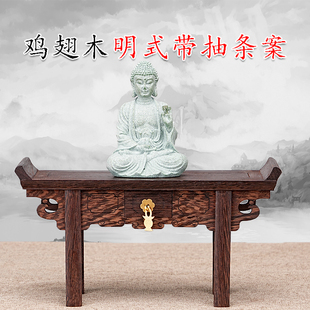 鸡翅木琴桌小型供桌带抽屉佛像底座观音菩萨供奉关公小条案香几台