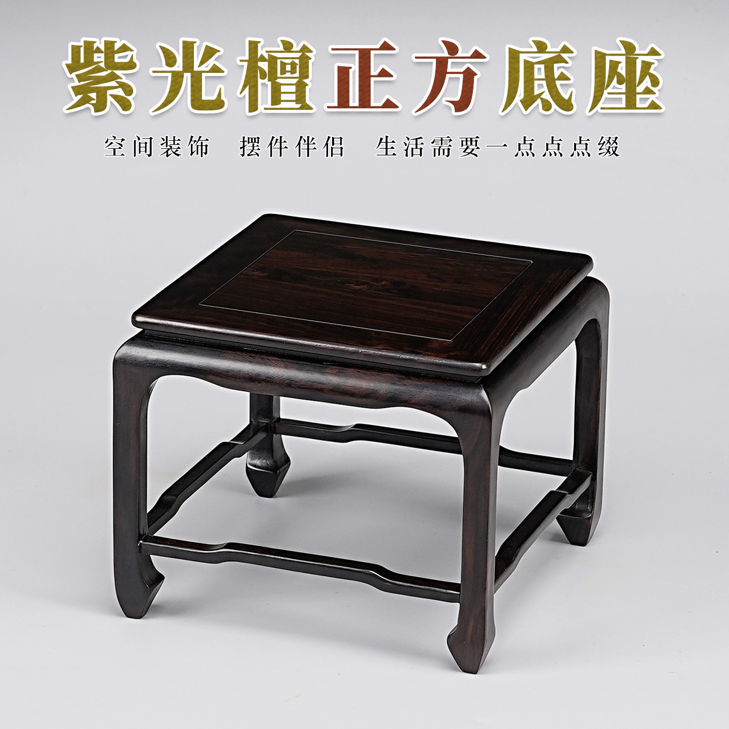 红木摆件微型盆景花瓶古玩中式小方几紫光檀木雕茶椅方桌实木底座
