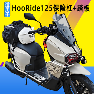 适用于本田HooRide125碳钢护杠HRD125加厚不锈钢保险杠防摔架踏板