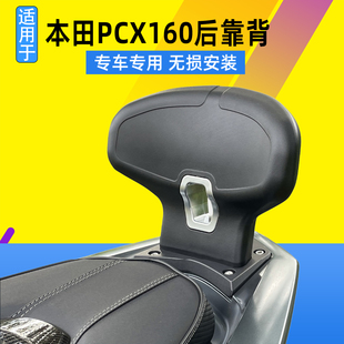 适用于25款本田PCX160改装后靠背舒适乘客后靠背腰托后腰靠