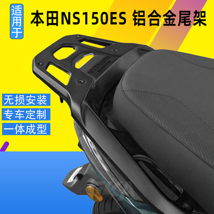 适用于本田NS150ES改装尾架铝合金尾翼加厚承重尾箱支架后备箱架