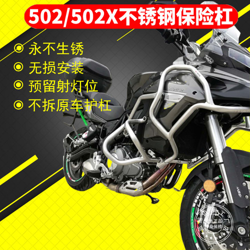 适用于贝纳利552X金鹏TRK502/502X改装保险杠护杠防摔全包围