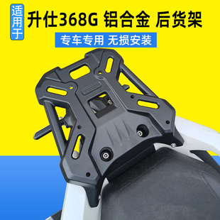 适用于升仕368G后货架铝合金尾箱架支架尾板350T-G后衣架尾翼改装