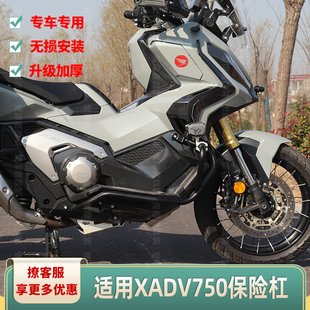 KLJDM适配21款本田XADV750护杠保险杠后备箱三箱摩托车改装件