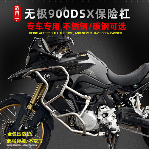 适用于隆鑫无极ds900x上下护杠大包围保险杠防摔杠三箱改装件