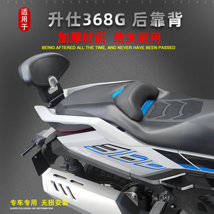 适用升仕摩托车368G后靠背腰靠ZT368-G改装后座带人靠枕靠垫配件