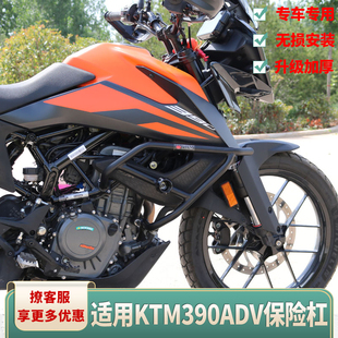 适用于KTM390ADV摩托车前护杠竞技杠防摔杠带防摔球保险杠改装件