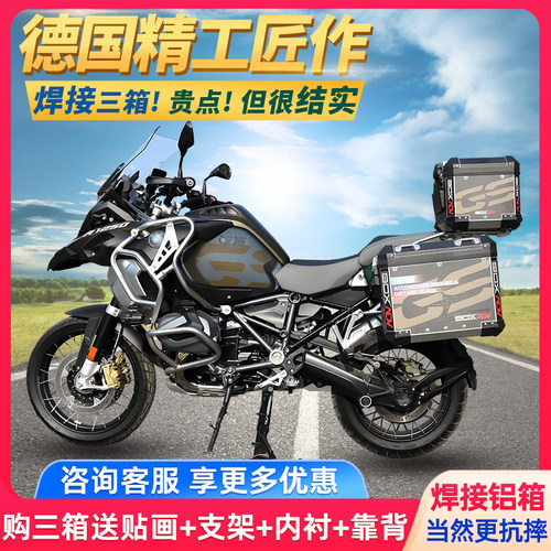 适用于宝马750GS\850GSADV水鸟1250GS铝合金三箱边箱尾箱护杠改装