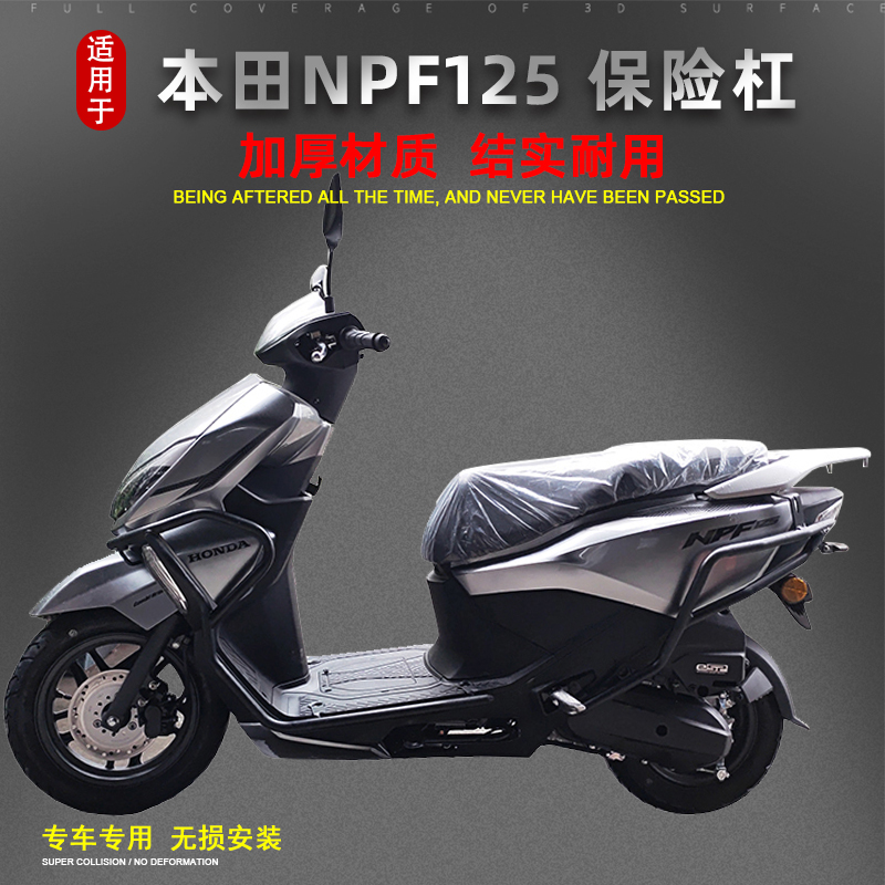 适用本田NPF125保险杠防摔护杠 WH125T-13改装防护杠排气护杠配件