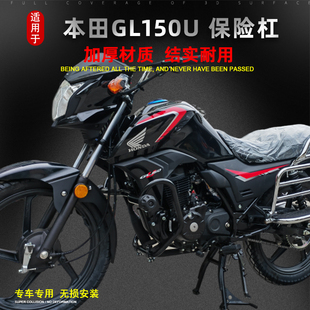 适用于新大洲本田GL150U竞技保险杠SDH150-32改装防摔保护杠配件
