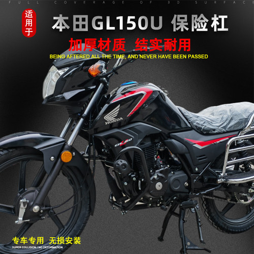 适用于新大洲本田GL150U竞技保险杠SDH150-32改装防摔保护杠配件
