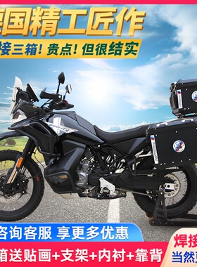 途乐适用于春风800MTX 800MT 700MT铝合金三箱边箱尾箱改装保险杠