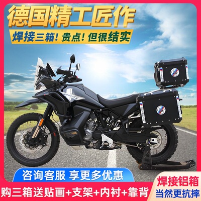 途乐适用于春风800MTX 800MT 700MT铝合金三箱边箱尾箱改装保险杠