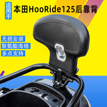 适用于HooRide125后靠背HRD后座腰靠腰托摩托靠背垫腰靠