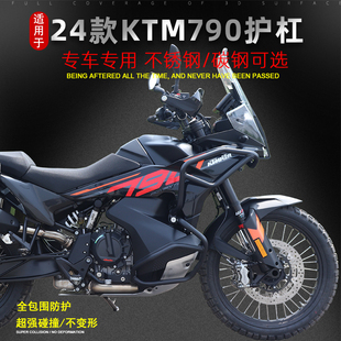 适用于24款KTM790ADV护杠保险杠改装大包围防摔杠KTM790三箱