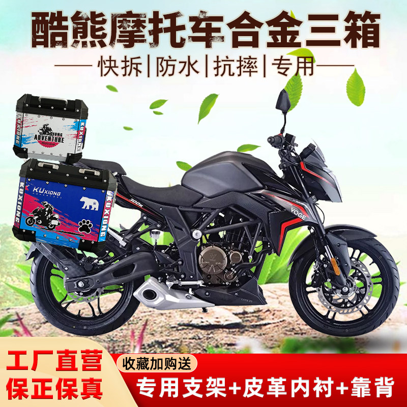 酷熊适用于无极lx300r合金边箱尾箱300rr改装后备箱三箱侧箱快拆