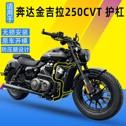 SK适用于奔达金吉拉/灰石250CVT护杠防摔杠保险杠防撞杠改装配件