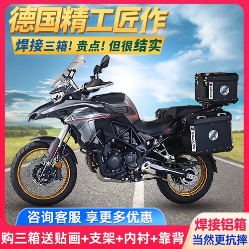 途乐适用于贝纳利TRK552X/502X铝合金三箱边箱902X侧箱后备箱改装