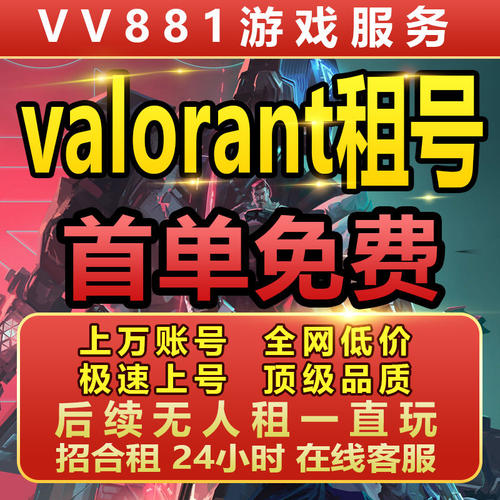 Valorant瓦罗兰特租号港服欧美服怜悯西部套掠夺爪显卡套无畏契强
