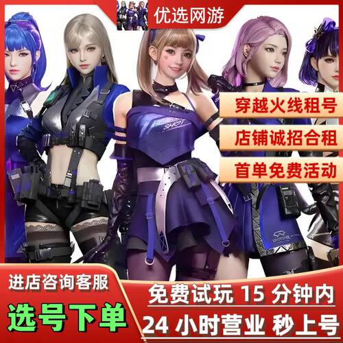 cf穿越火线租号端游号手游m排位账号爆破全装幻神6烈6盘蝴蝶好