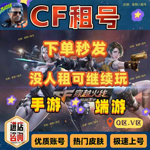 cf租号手游.穿越火线苹果安卓枪战爆者火麒麟生化爆破爆
