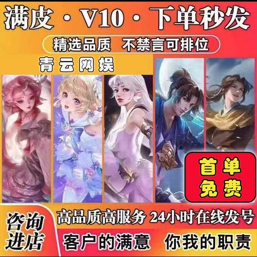 王者荣耀租号qq苹果V区安卓贵族10V10全典藏雾影狼魂至尊宝秒