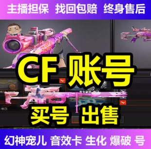 CF号购买账号成品号穿越火线出售英雄级武器永久m200幻神小号端游
