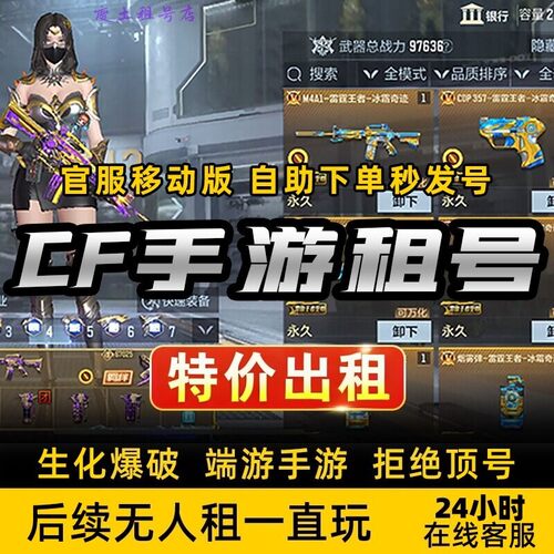 CF手游租号穿越火线手游CFM枪战王者V9王者之心幻神紫电熔岩黑热