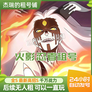 火影忍者租号传说自来也全忍者安卓舍人须佐卡卡西破面带土