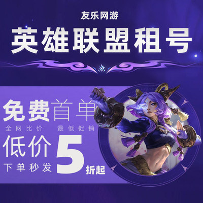 LOL租号账号出租借玩密码上号英雄联盟艾欧黑色比快火