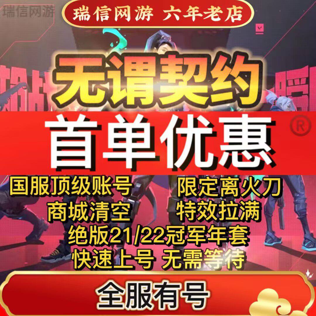 无畏契约租号账号国服港服瓦罗兰特排位青铜白银艾沃莉强