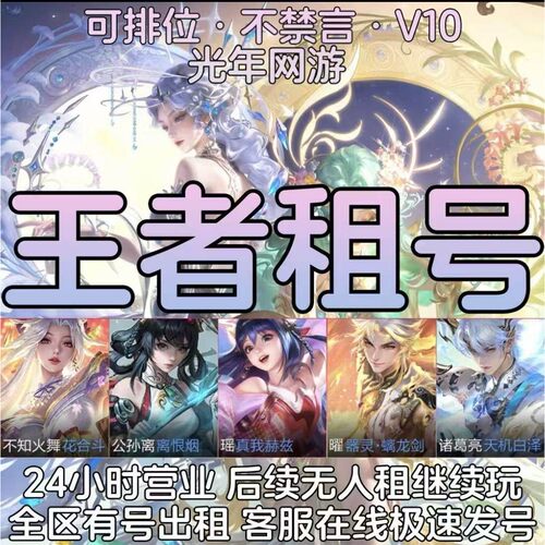 王者荣耀典藏珍品无双全皮v10哪吒皮苹果安卓租号真我赫兹秒