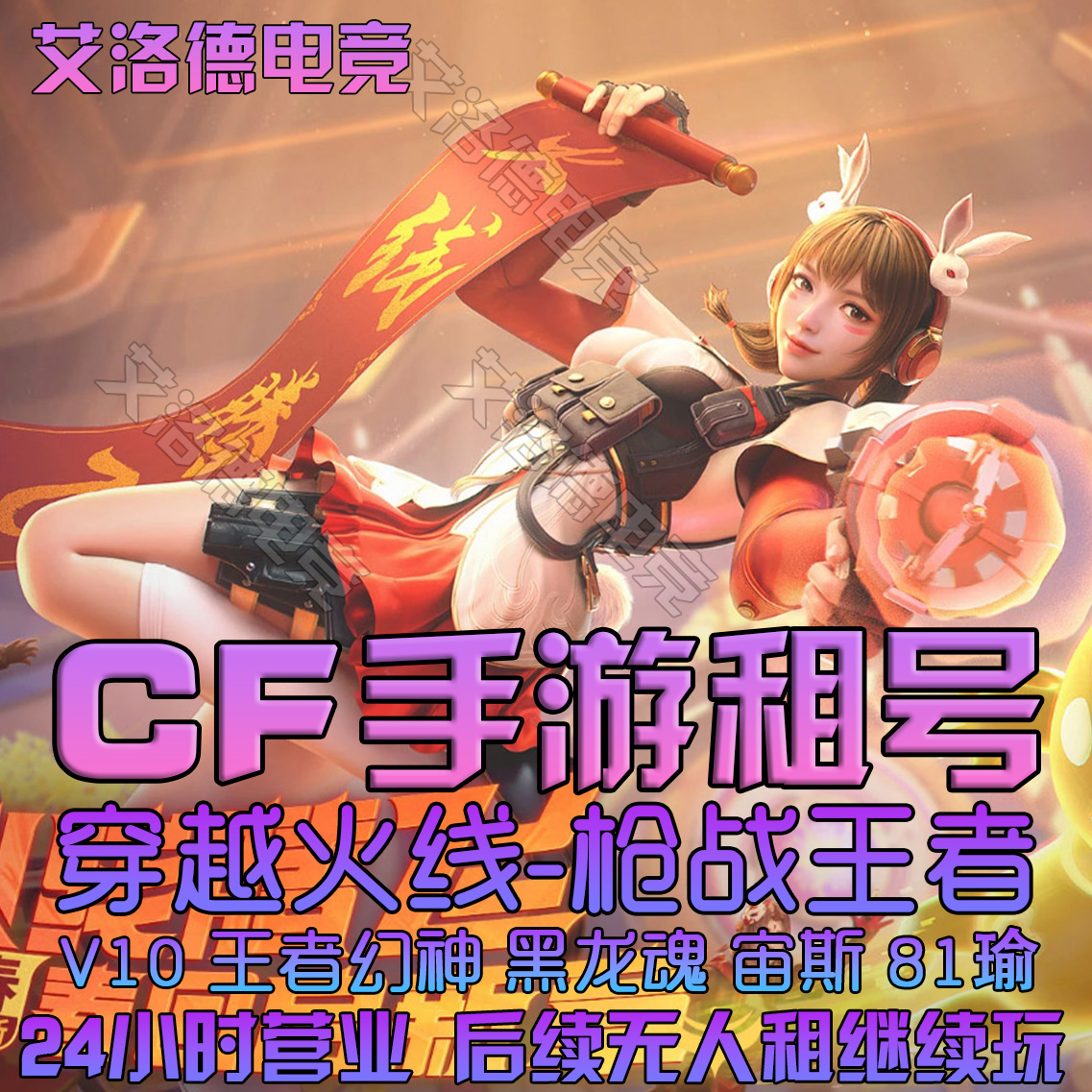 【首单0元】CF手游租号穿越火线枪战王者账号出租紫电熔岩黑龙选