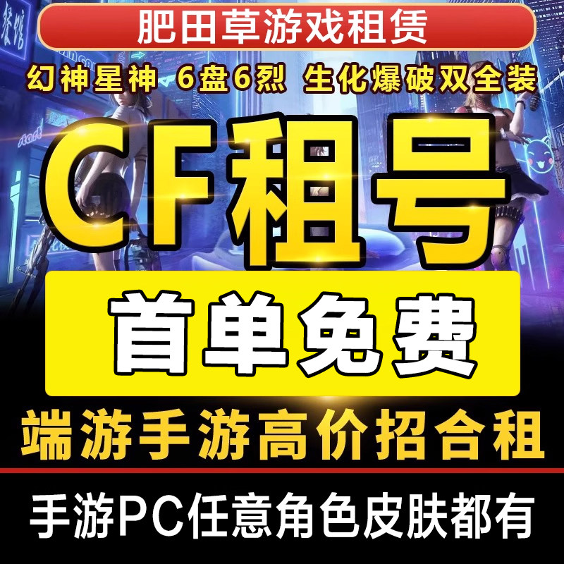 cf租号穿越火线苹果安卓账号手游出租排位爆破幻神生化号新