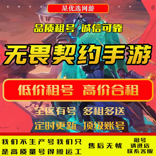 无畏契约手游租号瓦平台源能行动苹果安卓离优扇显卡优