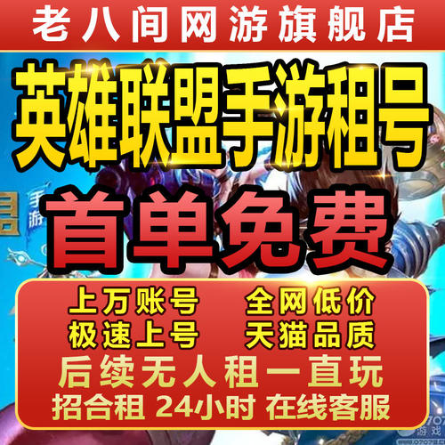 LOL租号账号出租英雄联盟端游手游全区德玛艾欧黑色全皮全段位棒