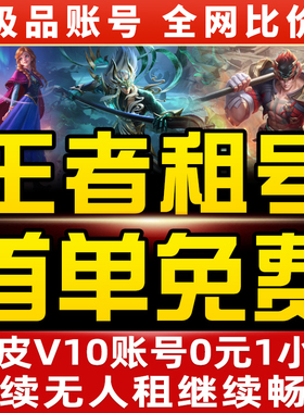 王者荣耀游戏王者苹果安卓微信qq可排位v10