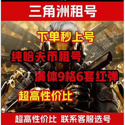 三角洲租号手游全刀皮全红皮砖皮九格北极星黑海蚀金玫瑰凌霄戍卫