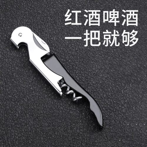 多功能便携折叠海马刀红酒开瓶器