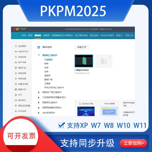 PKPM2025加密锁结构钢结构光伏支架水池风电设计软件加密狗