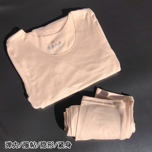 肤色发热绒长袖舞蹈隐形保暖内衣