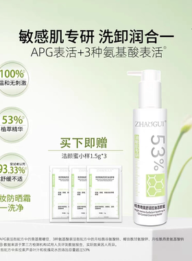 [新品]昭贵舒润洁颜蜜保湿控油氨基酸温和洗面奶洗卸养三合一