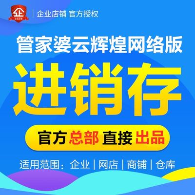 辉煌电脑开单库存网络版管理系统